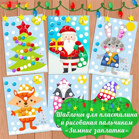 Пластилиновые заплатки и картинки для пальчикового рисования ...