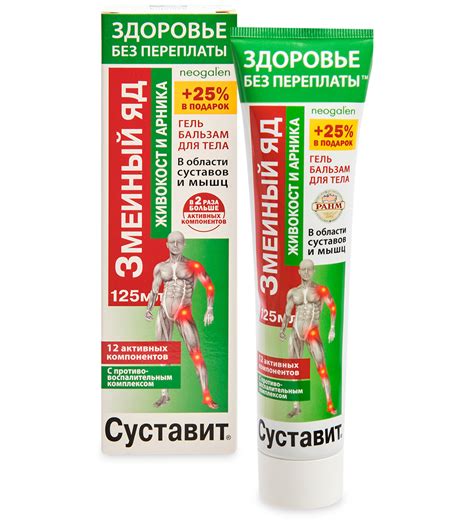 GL-25/16 ЗП Суставит Змеиный яд (живокост/арника) гель-бальзам/тела 125мл