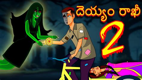 దయయ రకష బధన Part 2 RAKSHA BANDHAN Telugu Horror Story Ghost