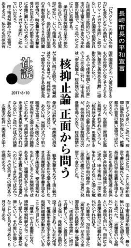 新聞感想文「ノーモア ヒバクシャを世界へ」 中国新聞ヒロシマ平和メディアセンター