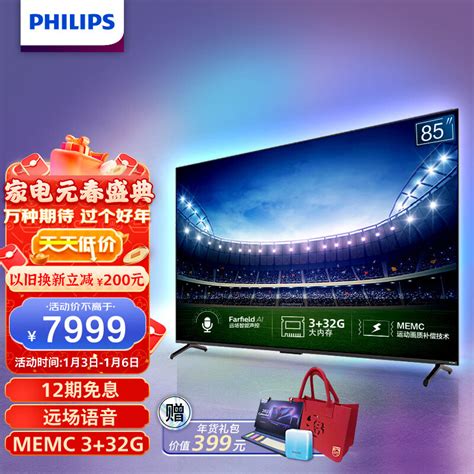 飞利浦（PHILIPS）85英寸 4K巨幕高清屏 MEMC智慧屏 远场语音智能液晶平板电视机85PUF8208/T3-京东商城【降价监控 价格 ...