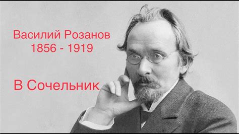 "В Сочельник". Василий Розанов. - YouTube