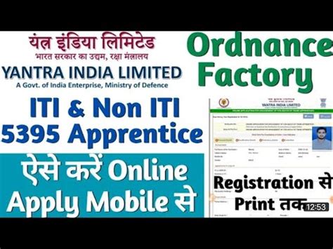 YIL Ordnance Factory Apprentice Online Form 2023 Kaise Bhare Ordnance