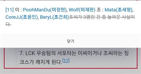 와 나무위키 이거 진짜 뭐냐 롤 리그 오브 레전드 에펨코리아