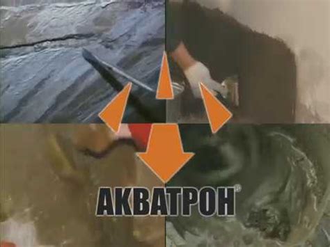 Инструкция по использованию материалов АКВАТРОН - YouTube
