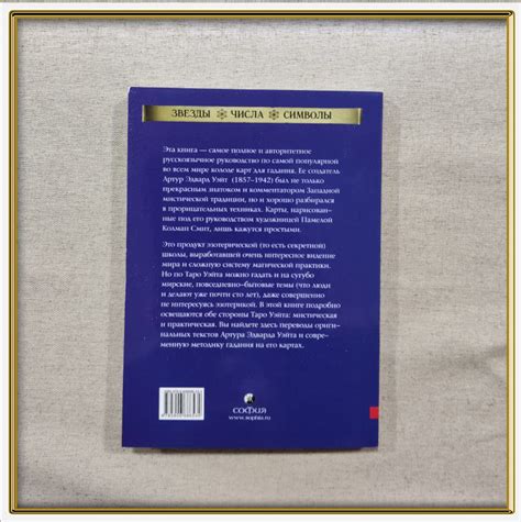 Книга Таро Уэйта Как Система | Книги | Магазин Shop-Magic