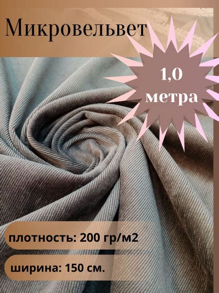 Микровельвет, ткань для шитья, цвет капучино, отрез 1,0 м*1,5 м ...