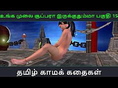 Tamil Audio Sex Story Unga Mulai Super Ah Irukkumma Pakuthi Animated Cartoon D Porn