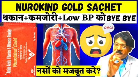 Nurokind Gold Sachet Hindi Nurokind Gold Sachet Use Dose Fayde Review