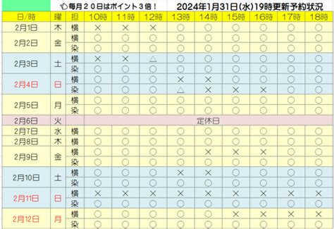 1月31日（水）19時更新予約状況 フーレセラピストの楽♪笑もぐもぐブログ