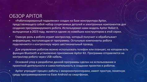 Создание роботизированного подъёмника на основе конструктора Apitor от ...
