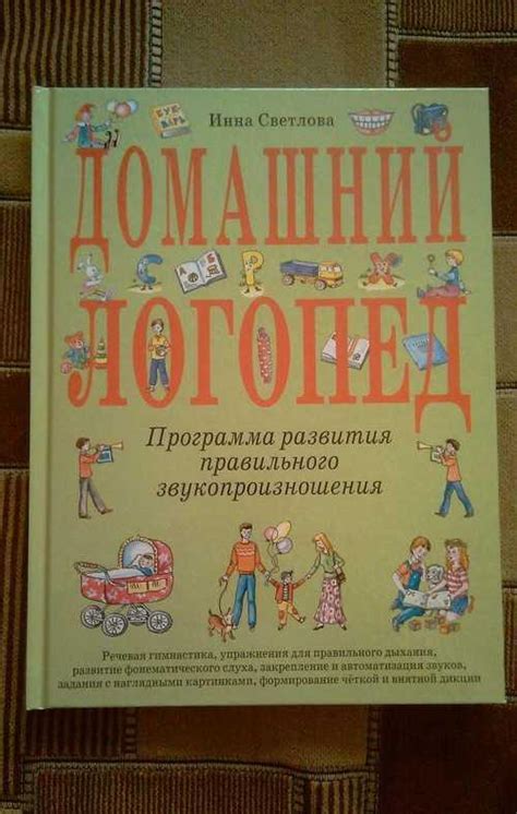 Книга "Домашний логопед" | Festima.Ru – частные объявления