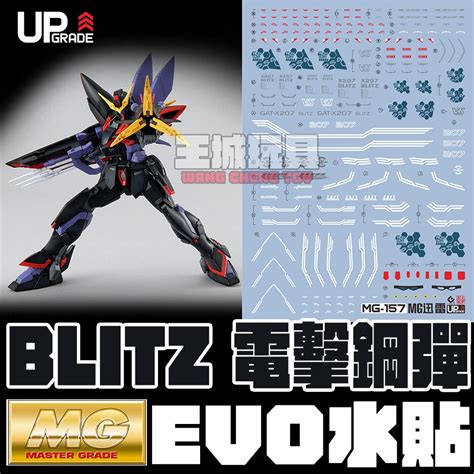 Evo Mg Gat X Blitz Gundam Em