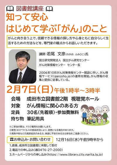 知って安心 はじめて学ぶ「がん」のこと 成田市立図書館