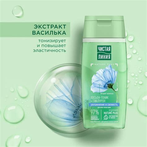 Лосьон-тоник для нормальной и комбинированной кожи Чистая Линия ...