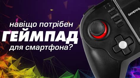 Геймпади для смартфона – які бувають та для чого потрібні? - YouTube