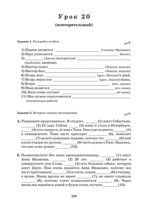 РУССКИЙ ЯЗЫК: ПЕРВЫЕ ШАГИ - Часть 2 | Russians