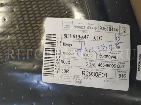 8E181944701C купить запчасть по низкой цене