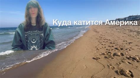 КУДА КАТИТСЯ АМЕРИКА. ПРОПАСТЬ МЕЖДУ БОГАТЫМИ И БЕДНЫМИ В США - YouTube