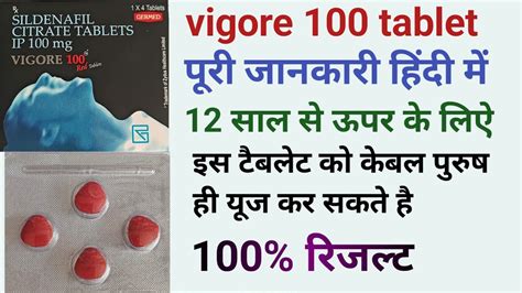 Vigore 100mg Tablet Ke Fayde Khane Ka Tarika Upyog Nuksan Kimat