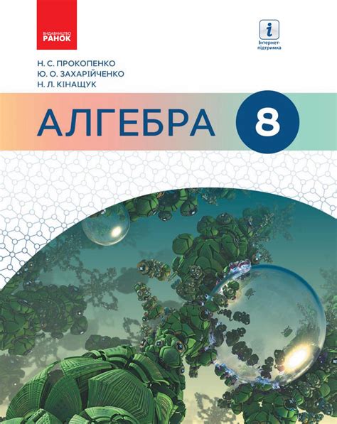 Алгебра 8 клас (демо-версія) by Ольга - Issuu