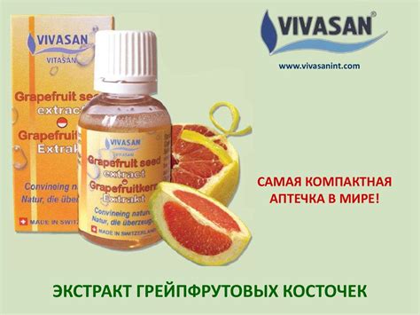 Экстракт грейпфрутовых косточек - презентация онлайн