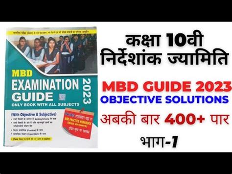 आसन ह mbd guide 2023 objective question 10th class mbd guide