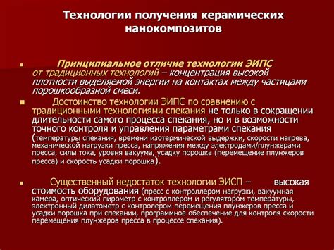 Керамические нанокомпозиты - online presentation