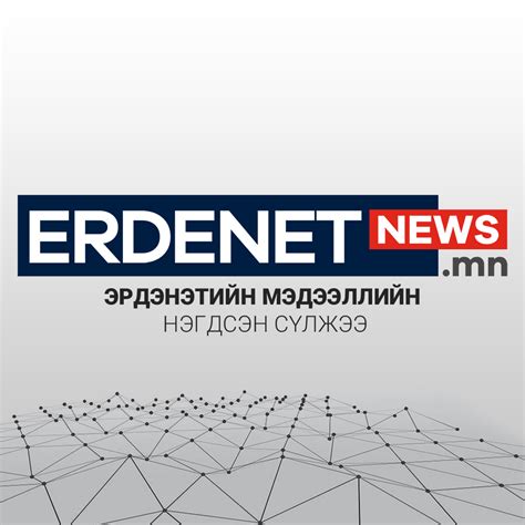 ErdenetNews