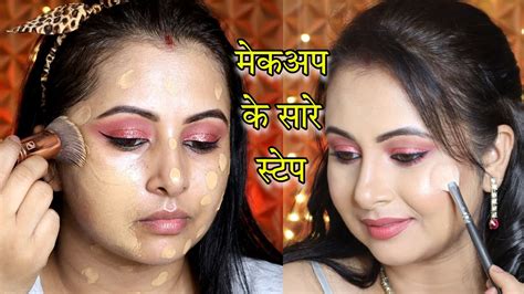 How To Makeup Step By Step In Hindi Saubhaya Makeup