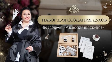 Набор парфюмера для создания духов - YouTube