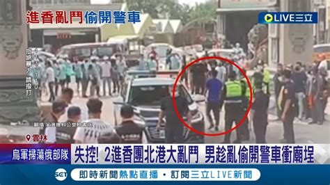 2進香團北港大亂鬥 男趁亂偷開警車衝廟埕 鞭炮覆蓋轎身再炸 點燃瞬間濃煙伴隨火光 神轎虎爺炸到焦黑 網友驚呼失火了│【live大現場】20220409│三立新聞台 Youtube