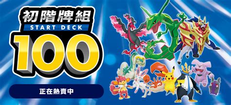 SI F 初階牌組 Starter Deck 100