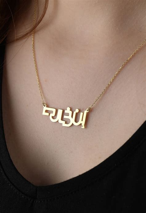 Arabic Name Necklace Personalized Arabic Necklace Etsy