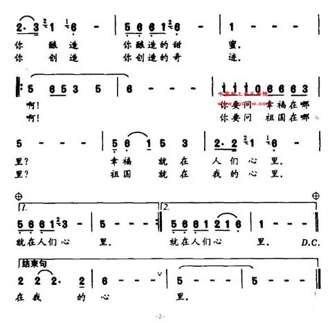 民歌曲谱 祖国在哪里02 民歌曲谱 祖国在哪里02曲谱下载简谱下载五线谱下载曲谱网曲谱大全中国曲谱网 中国网上音乐学院