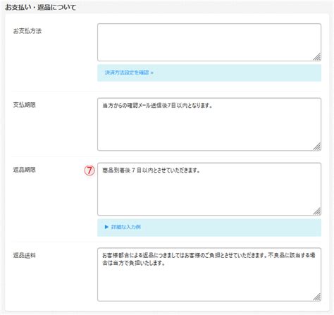 【初めての方へ】特定商取引法を掲載する カラーミーショップ ヘルプセンター