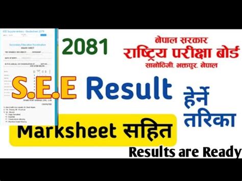 SEE Result 2080 81 With Marksheet SEE Result 2080 2081 Ma Herne