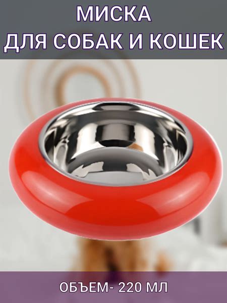 Миска для собак и кошек в виде колеса красная 15,5см 220мл - купить с ...