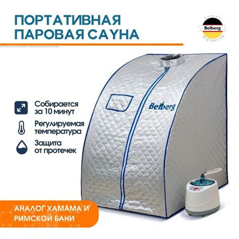 BELBERG Портативная паровая сауна BS-6061 - купить с доставкой по ...