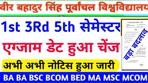 Vbspu Exam डट चज Vbspu News Today Vbspu Time Table 2023 Vbspu Exam