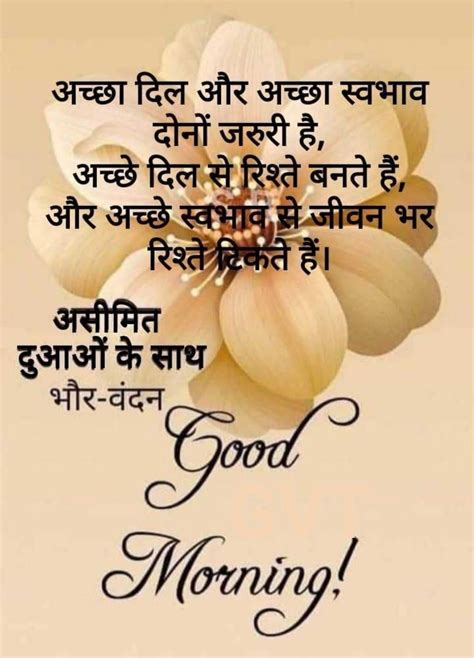 50 Inspiring Good Morning Status In Hindi Artofit