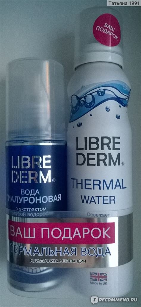 Термальная вода Librederm "Либридерм" - «Моя первая термальная вода ...