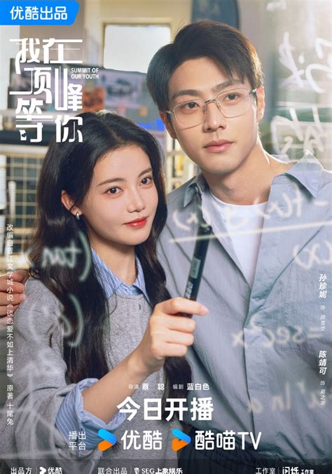 Wo zai ding feng deng ni - streaming online