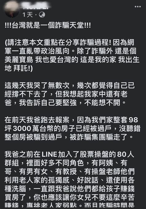 旅英女指老父被詐丟3千萬房 蘆竹警證實翁已報案做筆錄 打詐不彰引民怨 社會 聯合新聞網