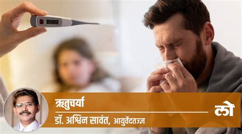 Health Special उन्हाळ्यातील सर्दी ताप आणि खोकला दमा याचे कारण काय