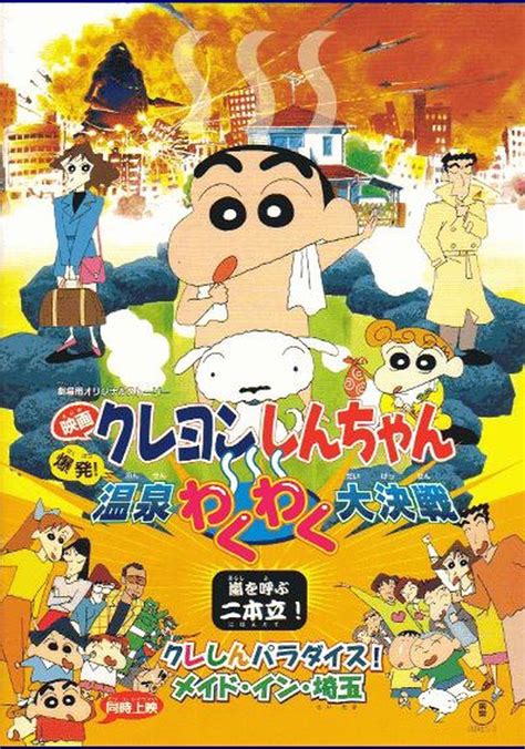 Crayon Shin Chan Explosion The Hot Spring S Feel Good Final Battle