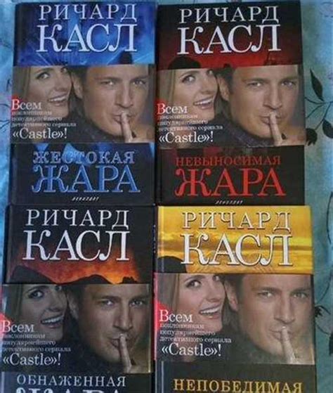 Книги по сериалу Касл/Castle | Festima.Ru - Мониторинг объявлений