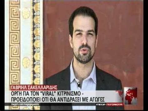 ΔΙΑΨΕΥΔΕΙ ΔΗΜΟΣΙΕΥΜΑΤΑ ΓΙΑ GAY ΓΑΜΟ ΤΟΥ Ο ΣΑΚΕΛΛΑΡΙΔΗΣ YouTube