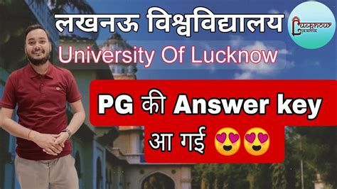 Lucknow University PG Answer key आ गई Lucknow University news YouTube