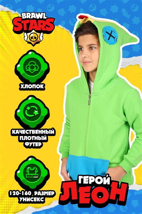 Кофта Леона Из BRAWL STARS купить на OZON по низкой цене